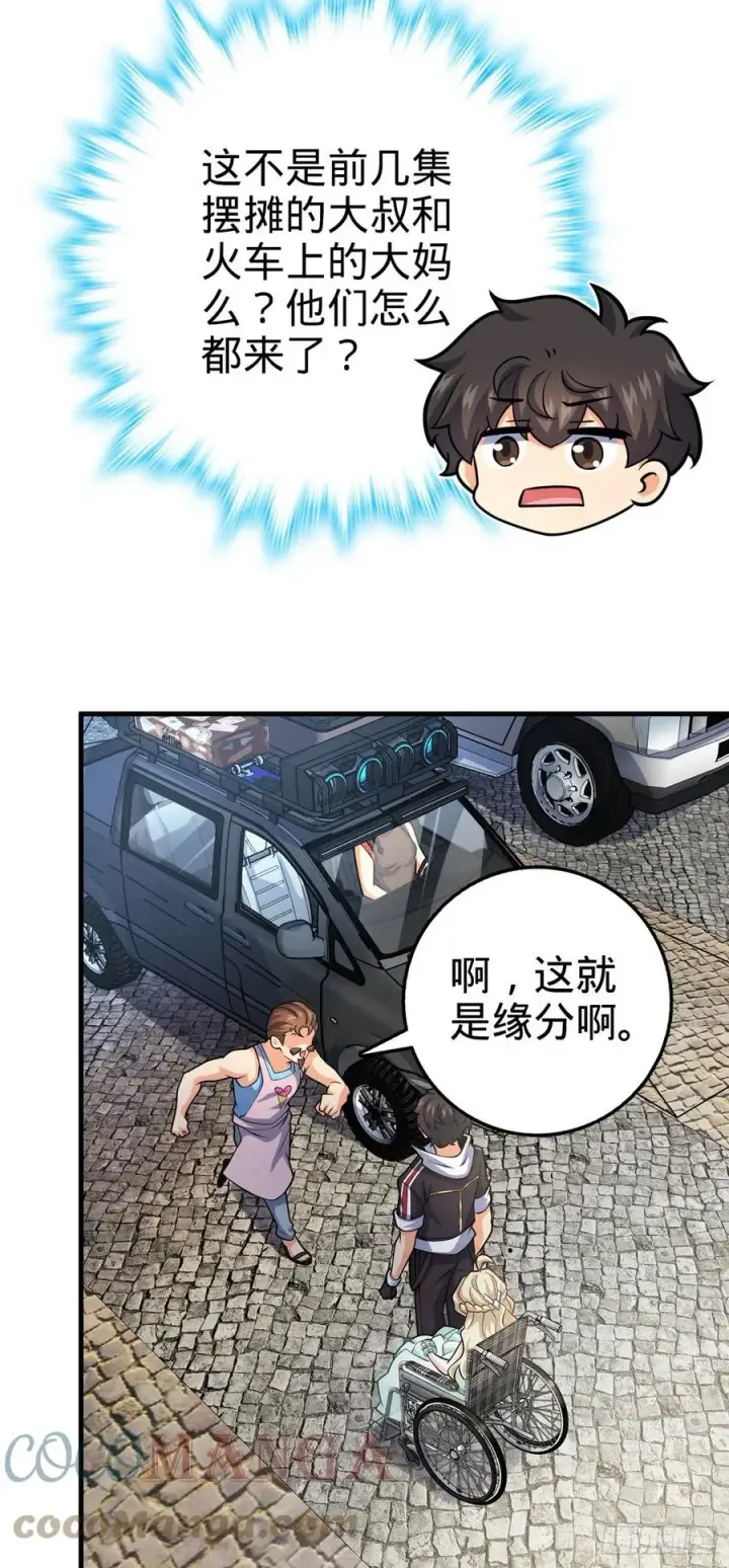 漫画《大王饶命》374 出发第49张图