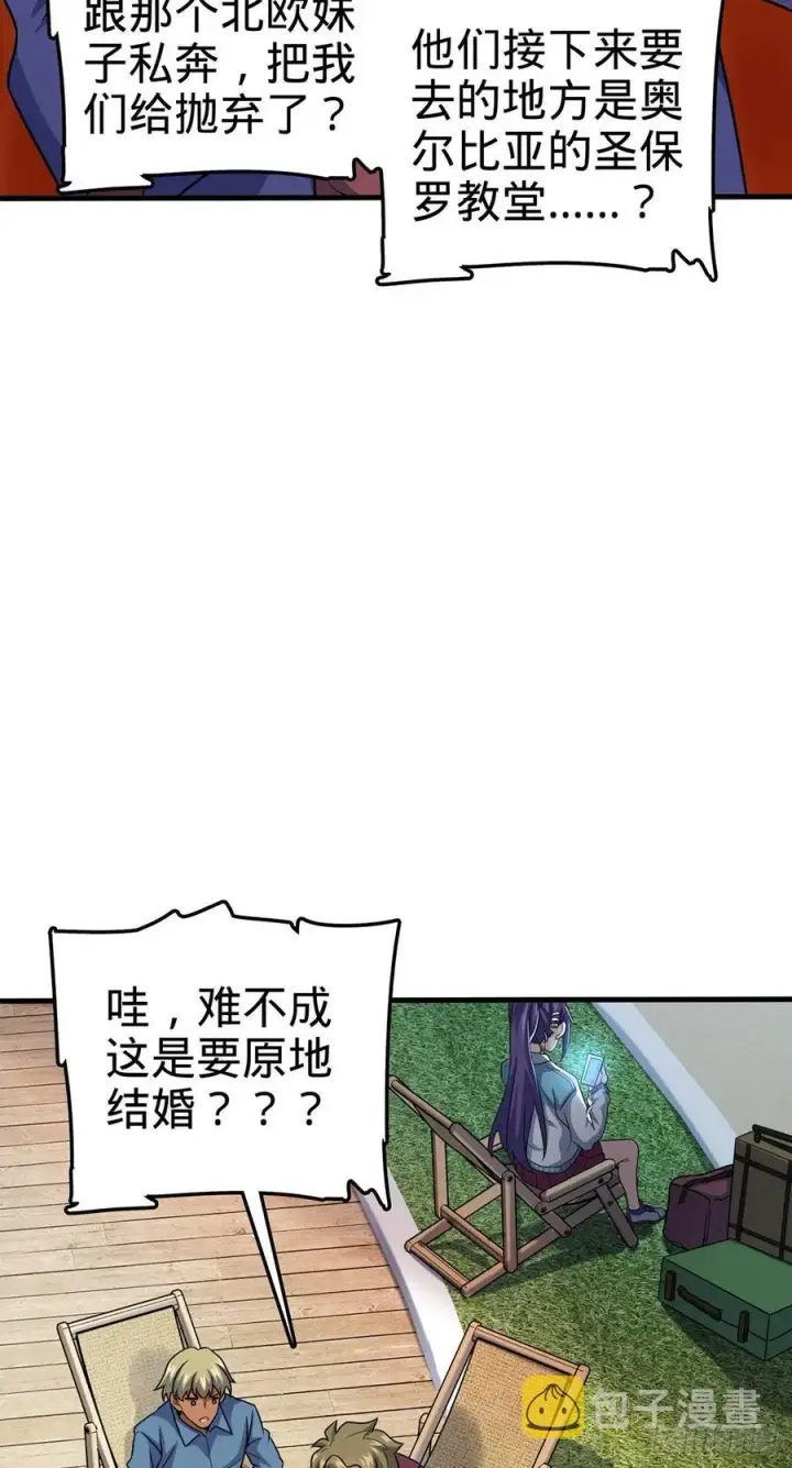 漫画《大王饶命》374 出发第5张图