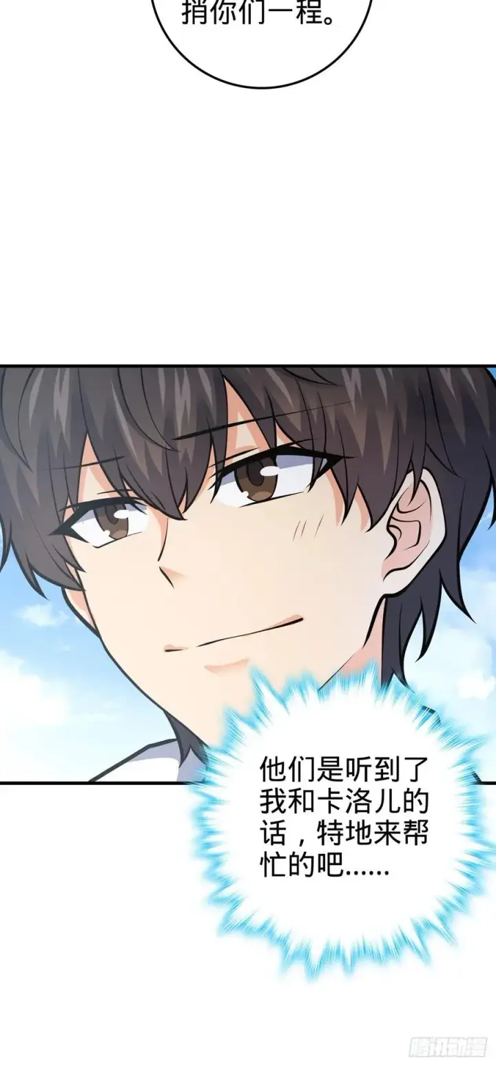 漫画《大王饶命》374 出发第51张图