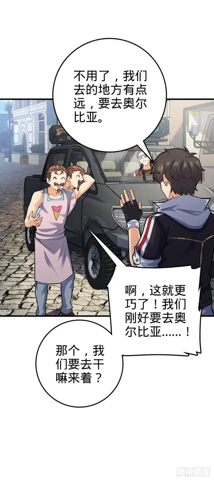 漫画《大王饶命》374 出发第53张图