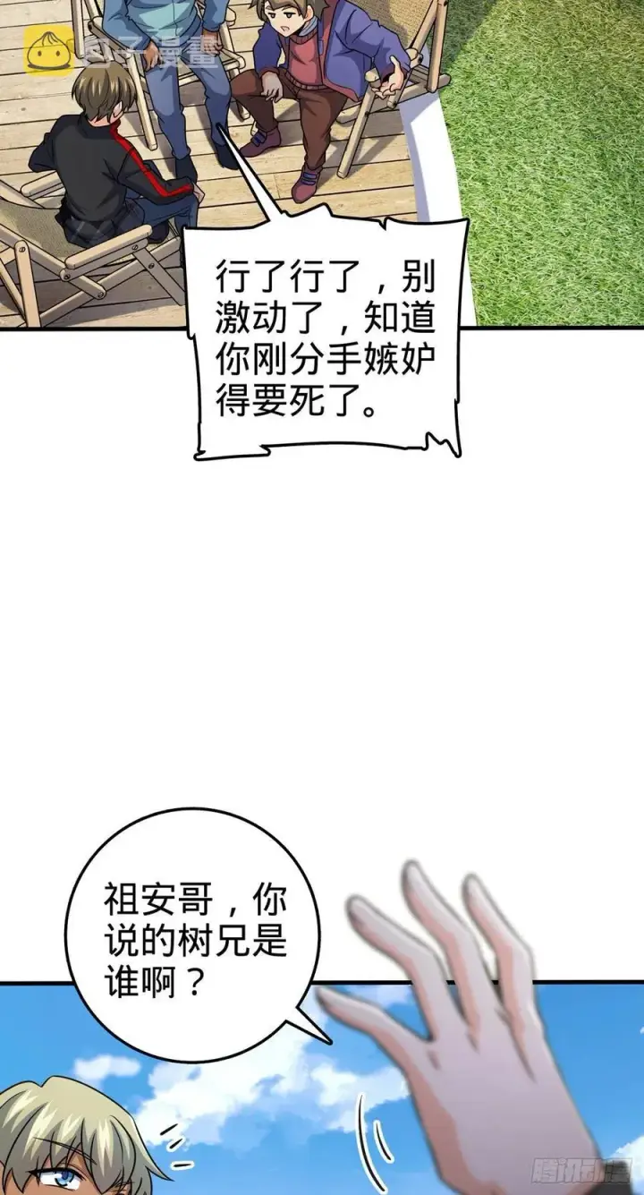 漫画《大王饶命》374 出发第6张图