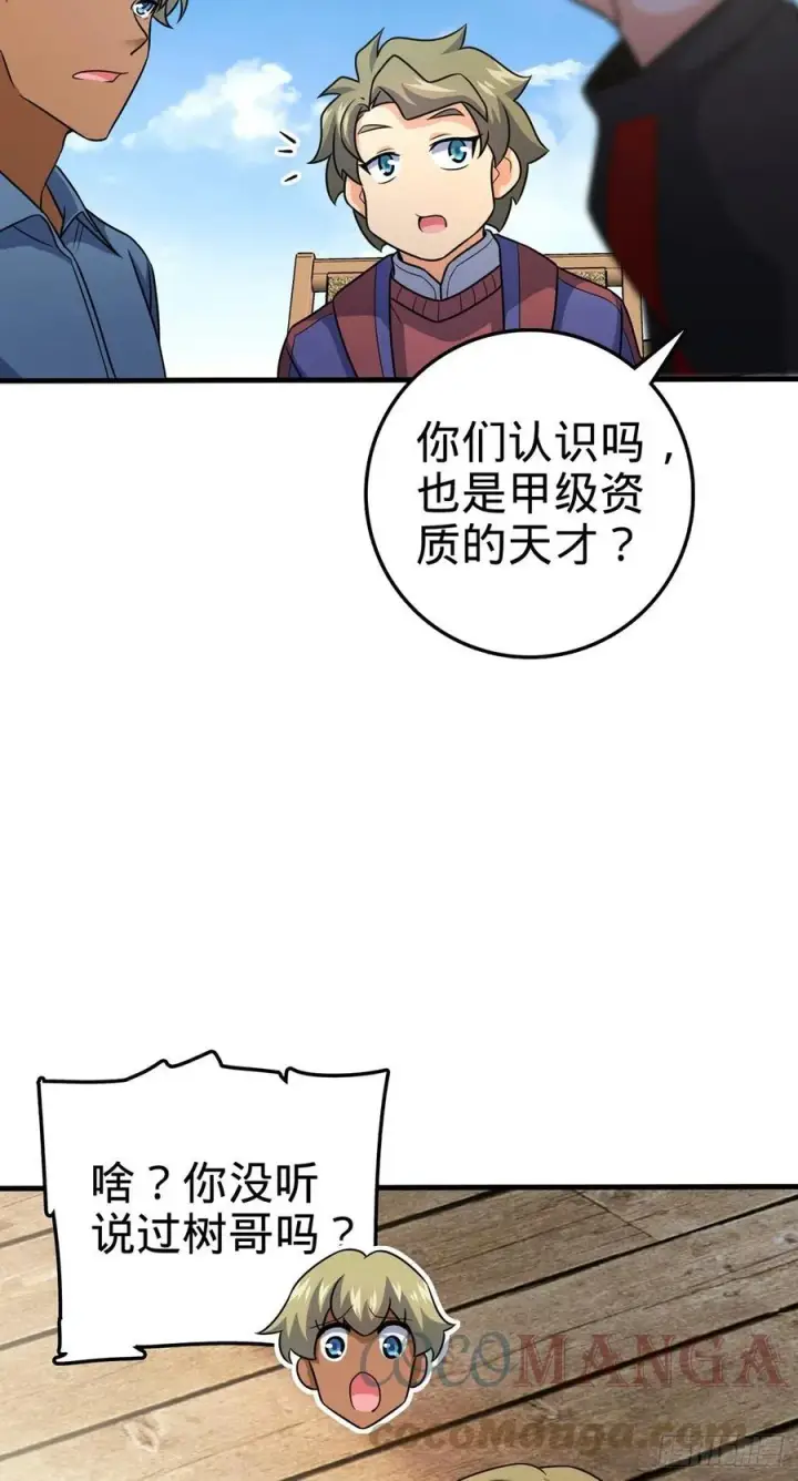 漫画《大王饶命》374 出发第7张图