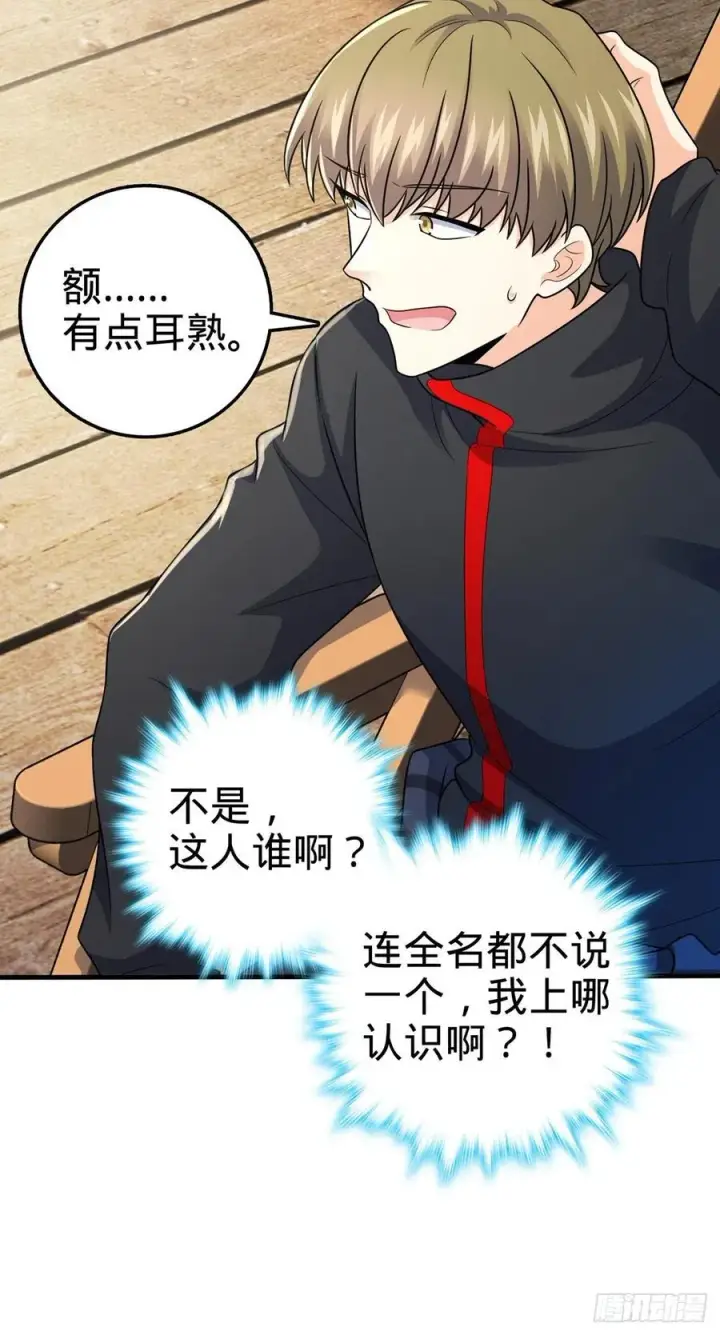 漫画《大王饶命》374 出发第8张图