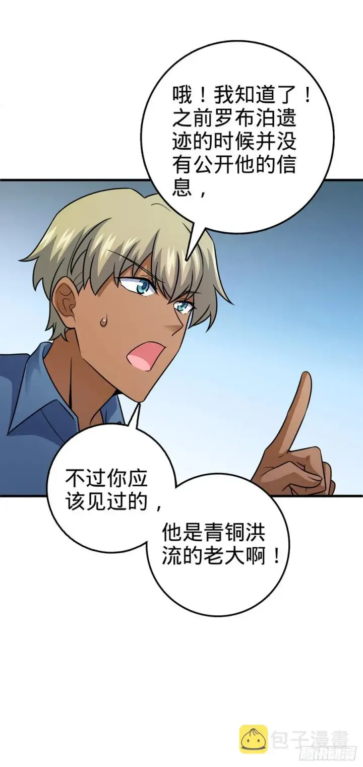 漫画《大王饶命》374 出发第9张图