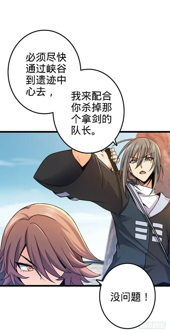 漫画《大王饶命》38 不许抢我的武器！第11张图