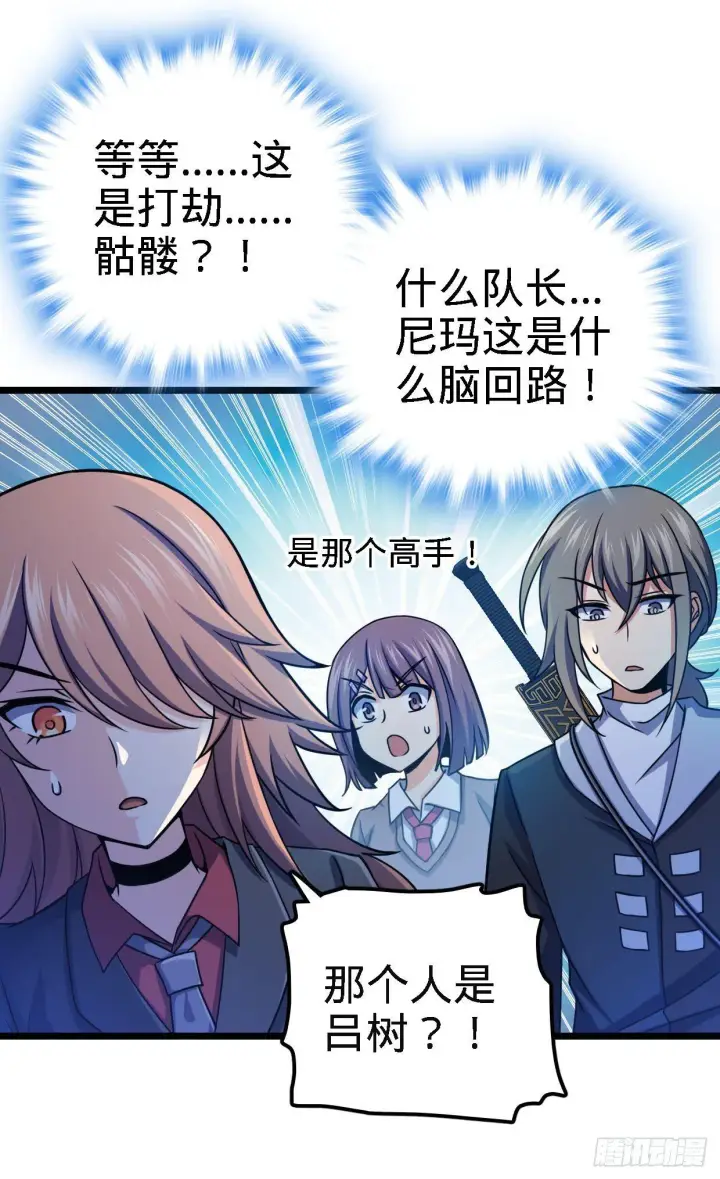 漫画《大王饶命》38 不许抢我的武器！第21张图