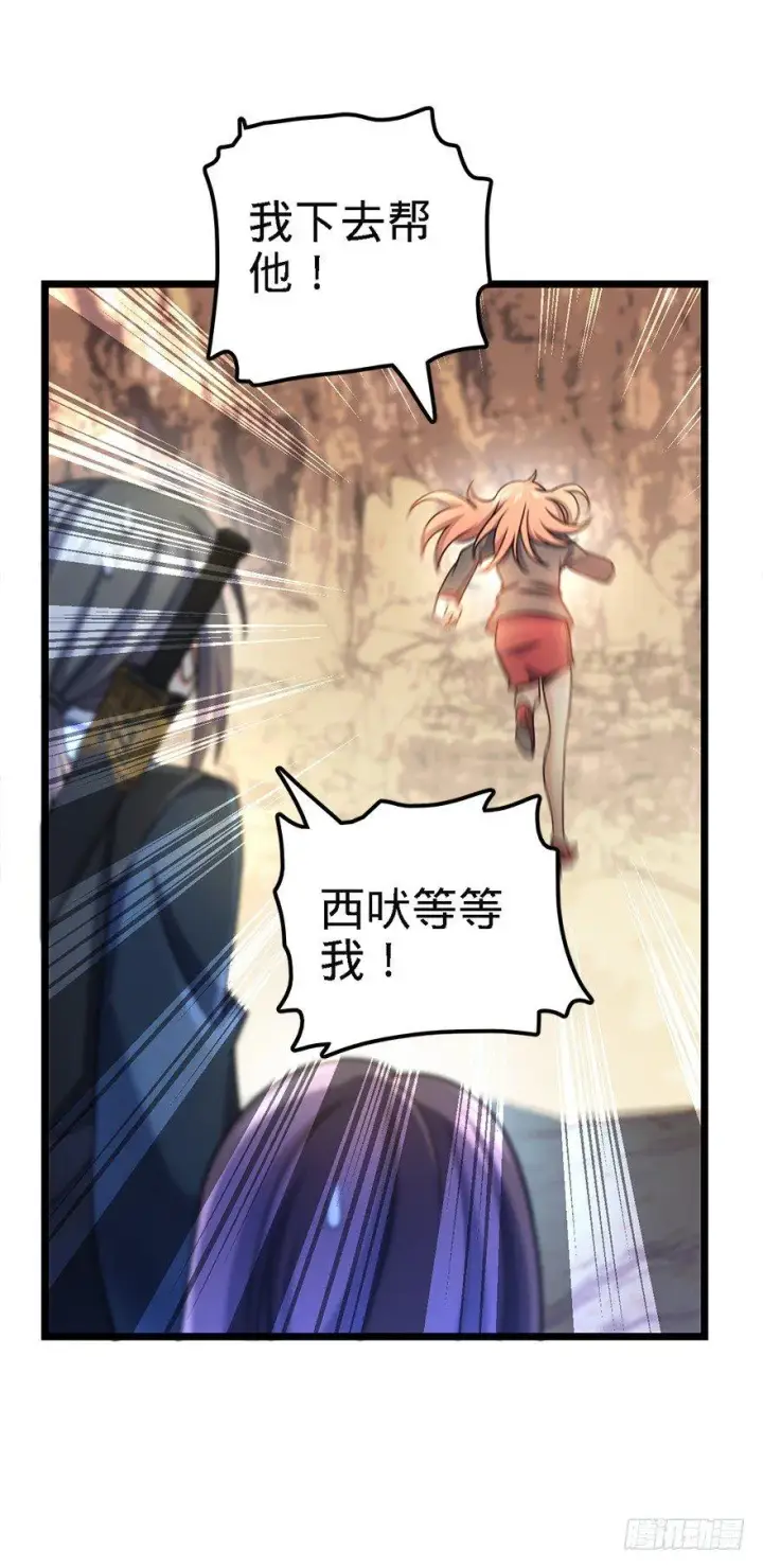 漫画《大王饶命》38 不许抢我的武器！第22张图
