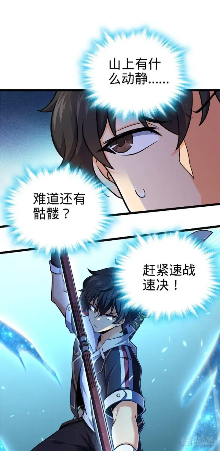 漫画《大王饶命》38 不许抢我的武器！第25张图
