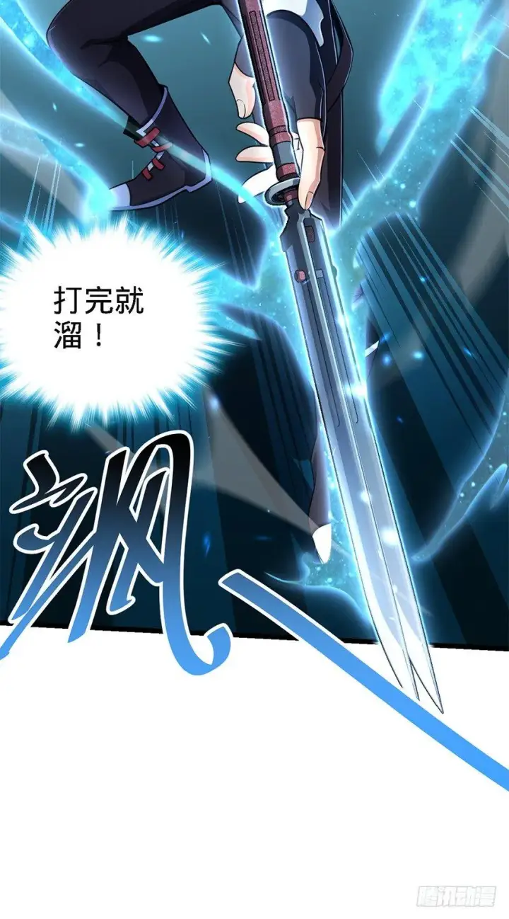 漫画《大王饶命》38 不许抢我的武器！第26张图