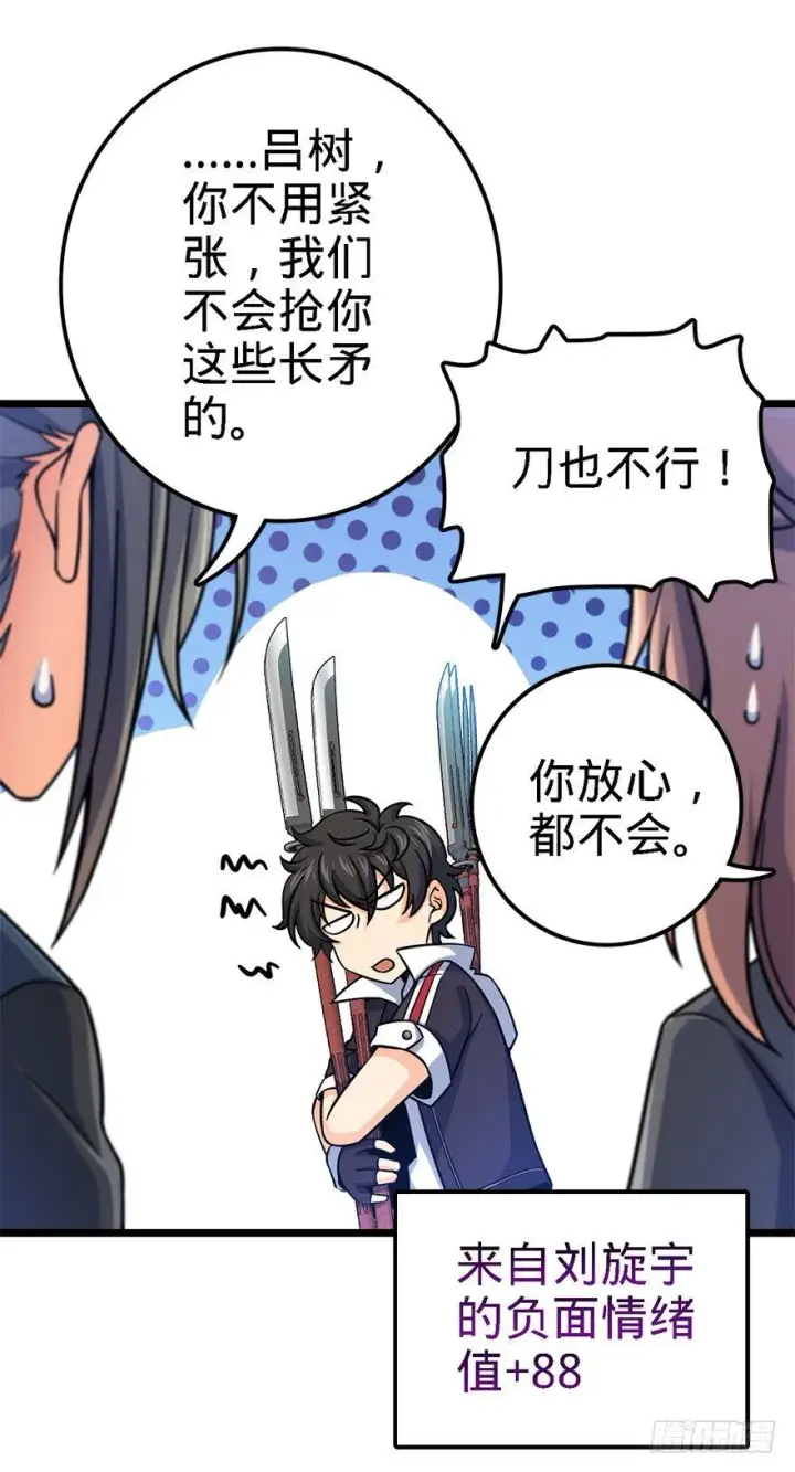 漫画《大王饶命》38 不许抢我的武器！第40张图