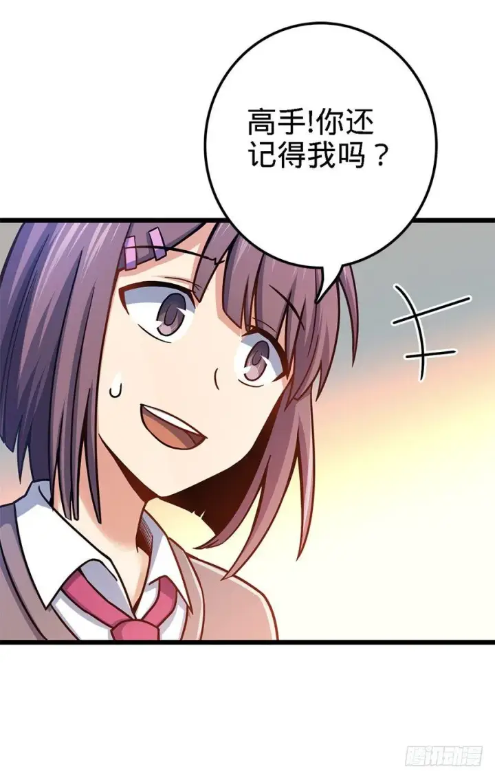 漫画《大王饶命》38 不许抢我的武器！第43张图