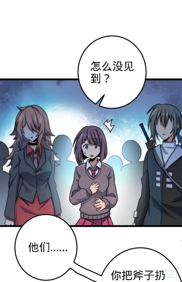 漫画《大王饶命》38 不许抢我的武器！第45张图