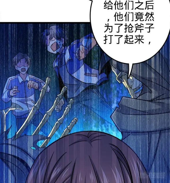 漫画《大王饶命》38 不许抢我的武器！第46张图