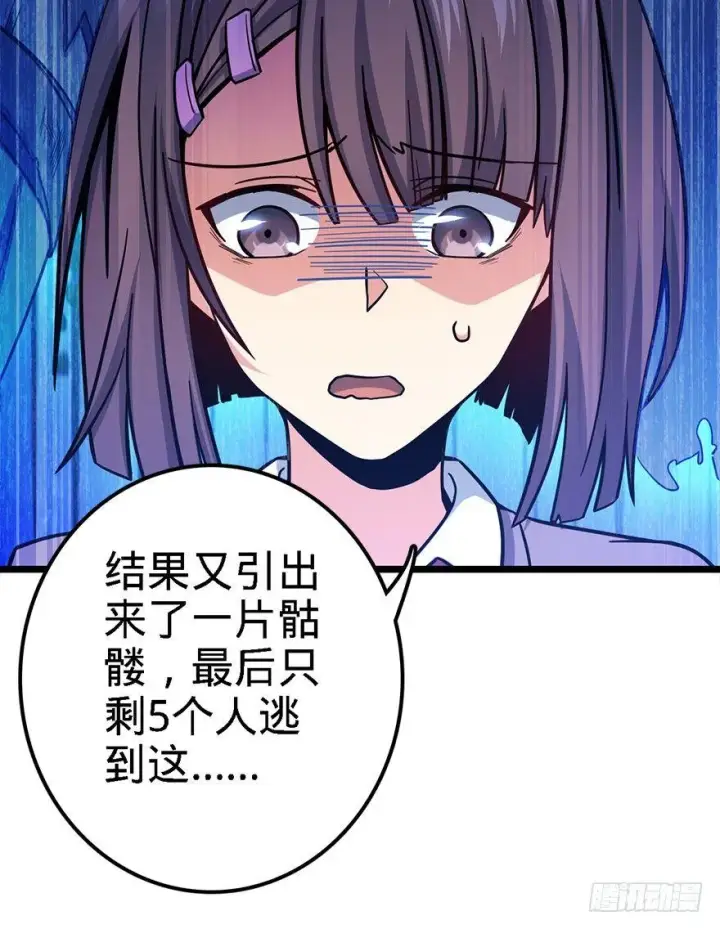 漫画《大王饶命》38 不许抢我的武器！第47张图