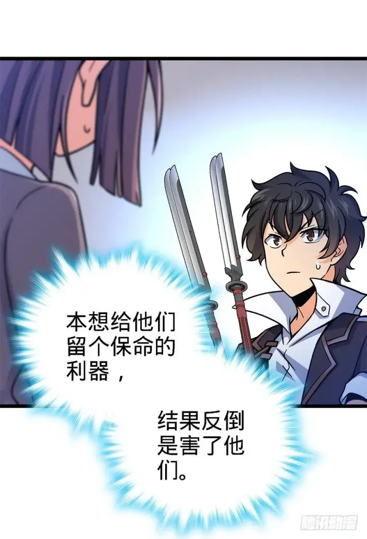 漫画《大王饶命》38 不许抢我的武器！第48张图