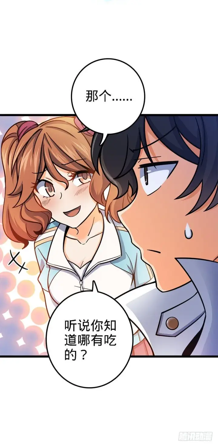 漫画《大王饶命》38 不许抢我的武器！第49张图