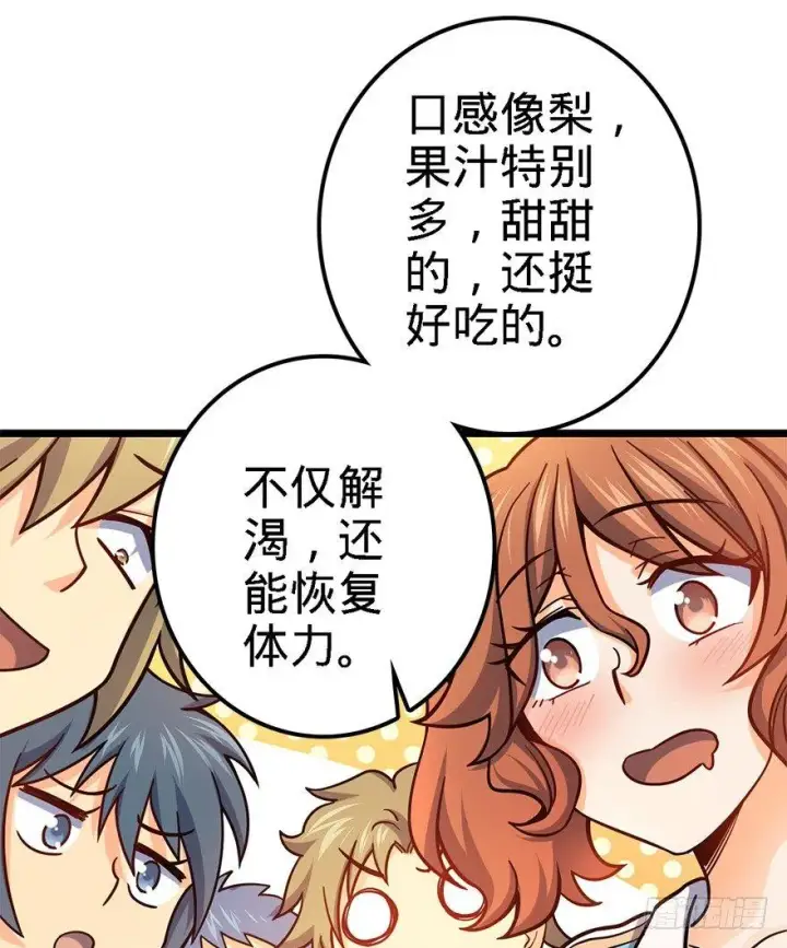 漫画《大王饶命》38 不许抢我的武器！第51张图