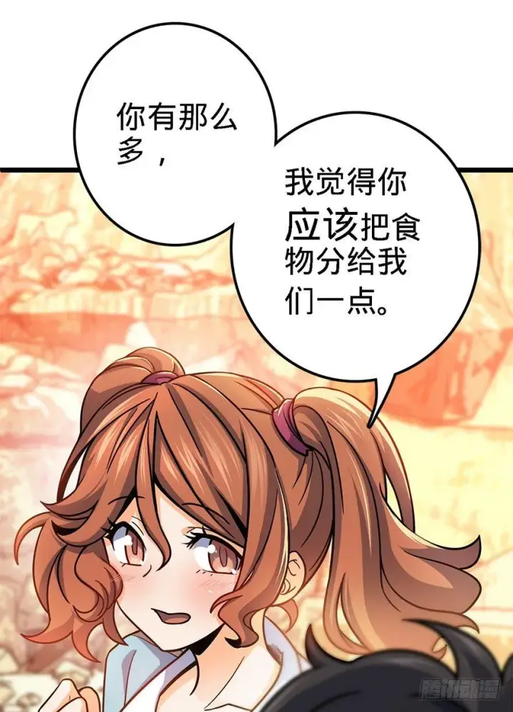 漫画《大王饶命》38 不许抢我的武器！第54张图