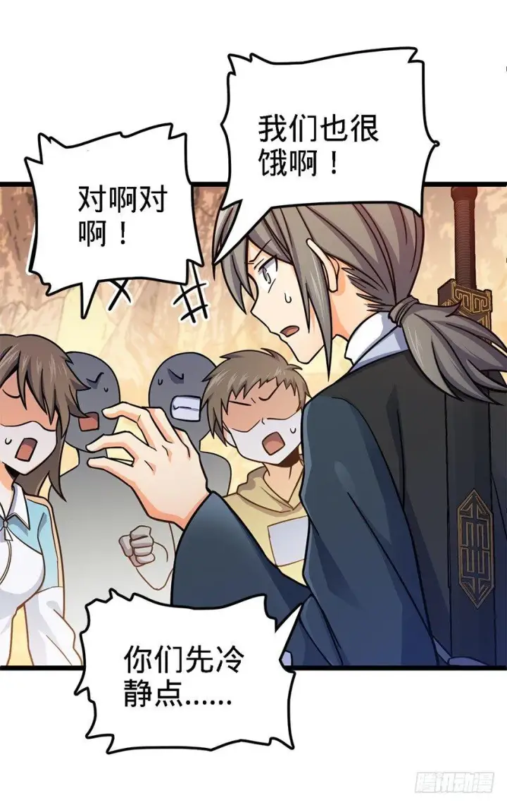 漫画《大王饶命》38 不许抢我的武器！第57张图