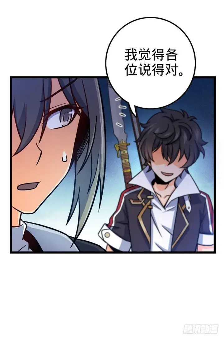 漫画《大王饶命》38 不许抢我的武器！第58张图