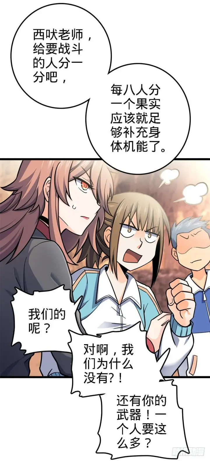 漫画《大王饶命》38 不许抢我的武器！第59张图