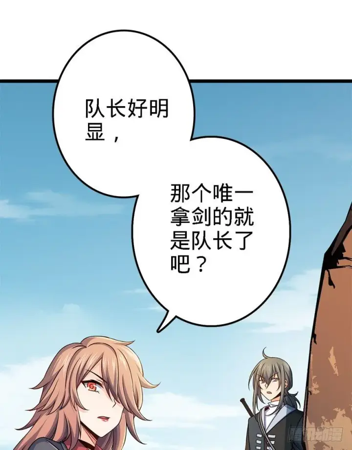 漫画《大王饶命》38 不许抢我的武器！第6张图