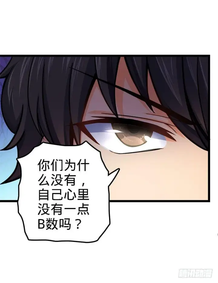 漫画《大王饶命》38 不许抢我的武器！第60张图