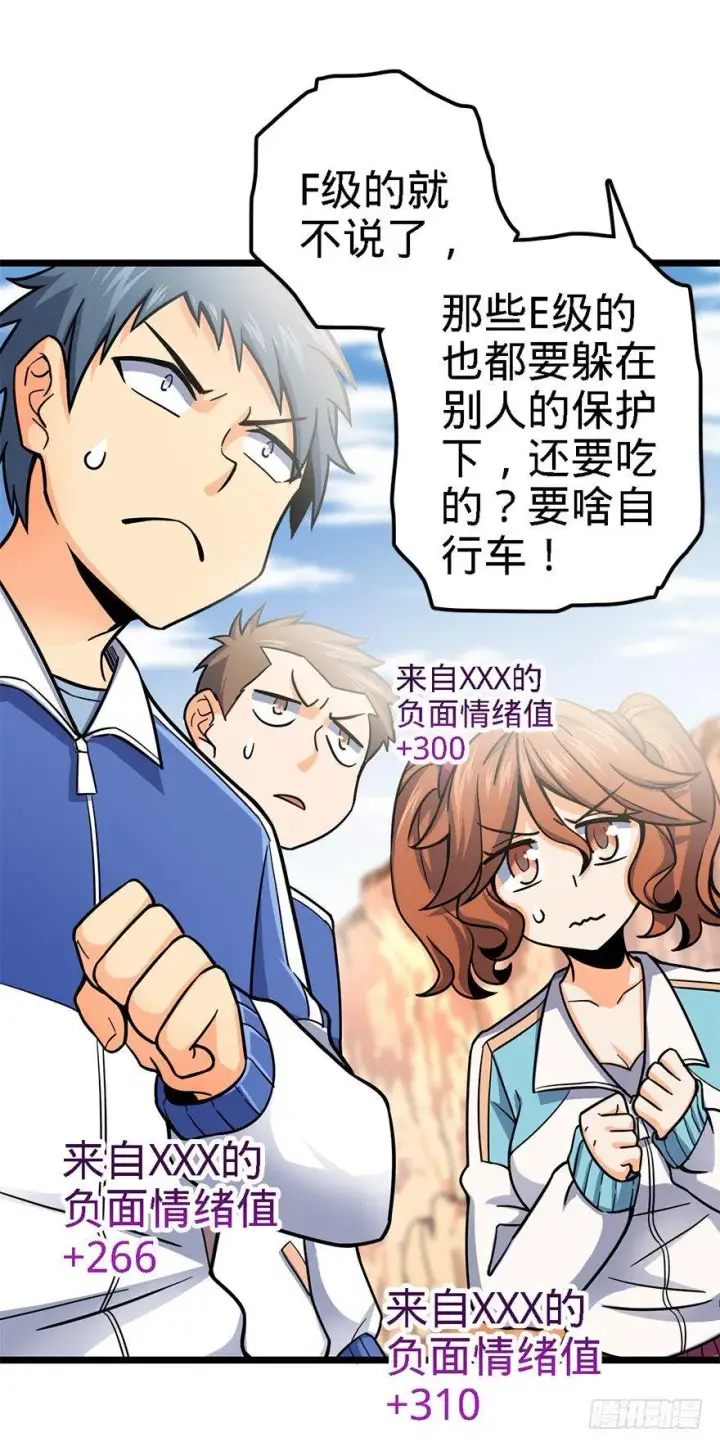 漫画《大王饶命》38 不许抢我的武器！第61张图