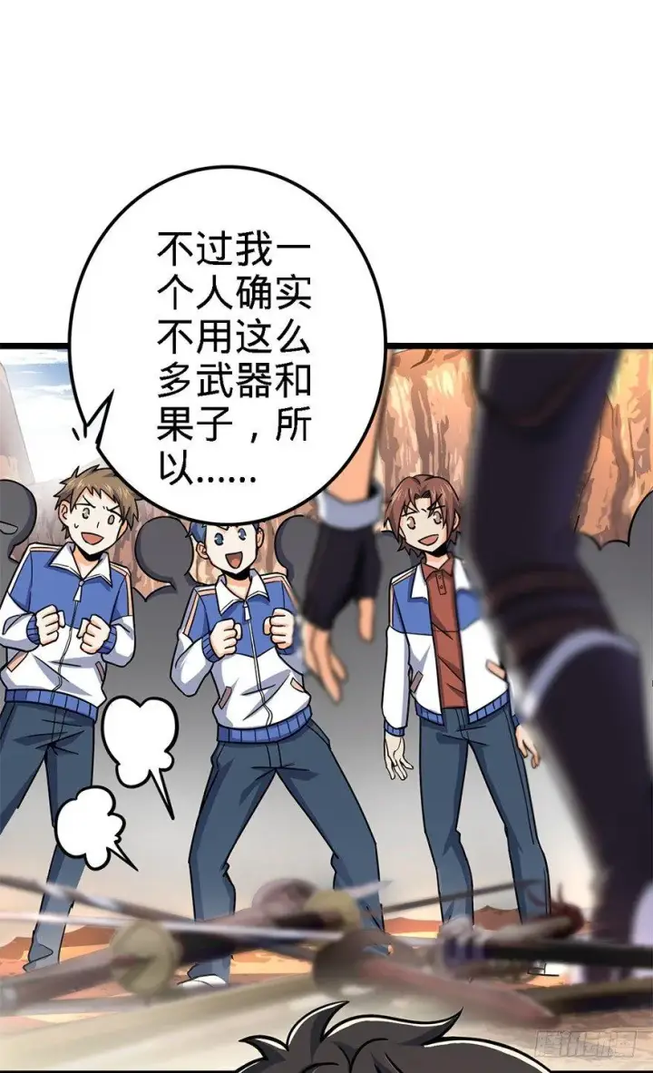 漫画《大王饶命》38 不许抢我的武器！第62张图