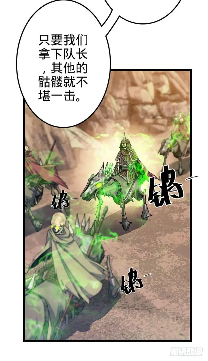 漫画《大王饶命》38 不许抢我的武器！第8张图