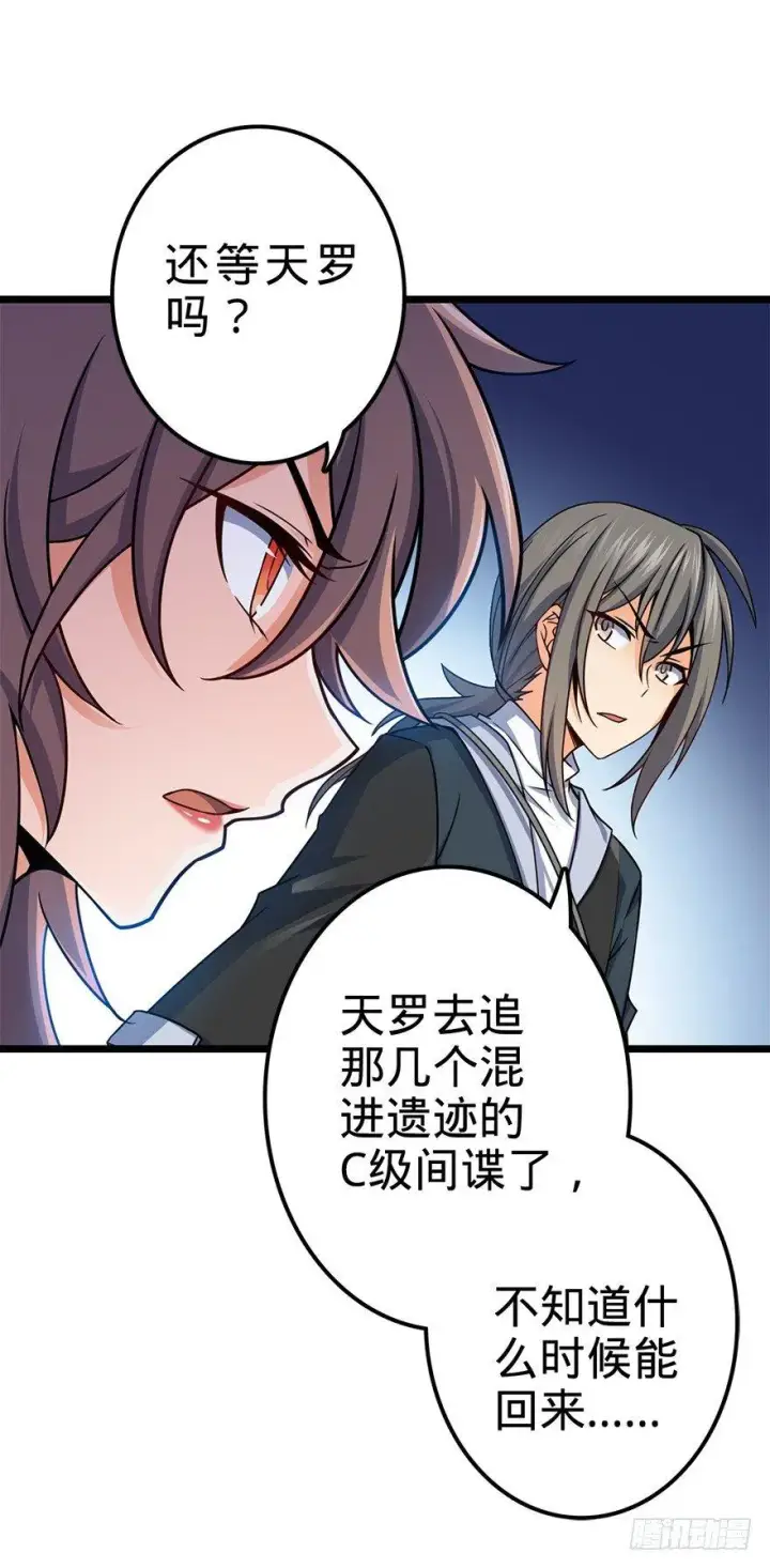 漫画《大王饶命》38 不许抢我的武器！第9张图