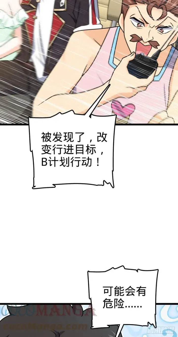 漫画《大王饶命》375 一场狂欢第28张图