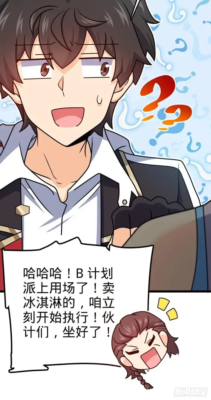 漫画《大王饶命》375 一场狂欢第29张图