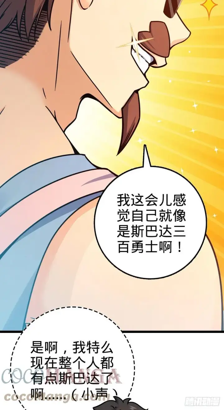 漫画《大王饶命》375 一场狂欢第37张图