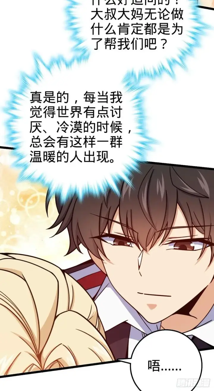 漫画《大王饶命》375 一场狂欢第39张图