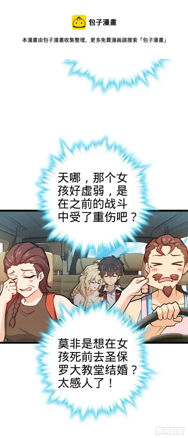 漫画《大王饶命》375 一场狂欢第6张图
