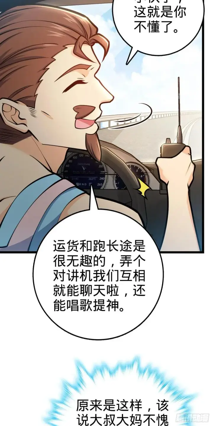 漫画《大王饶命》375 一场狂欢第9张图