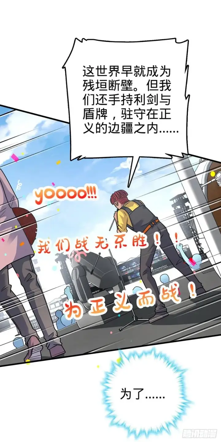 漫画《大王饶命》376 为了正义第12张图