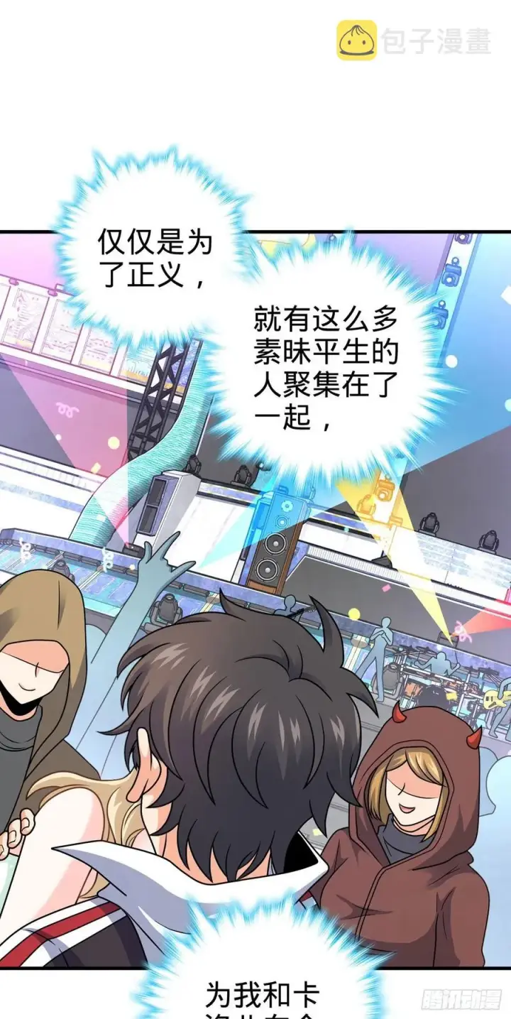 漫画《大王饶命》376 为了正义第14张图