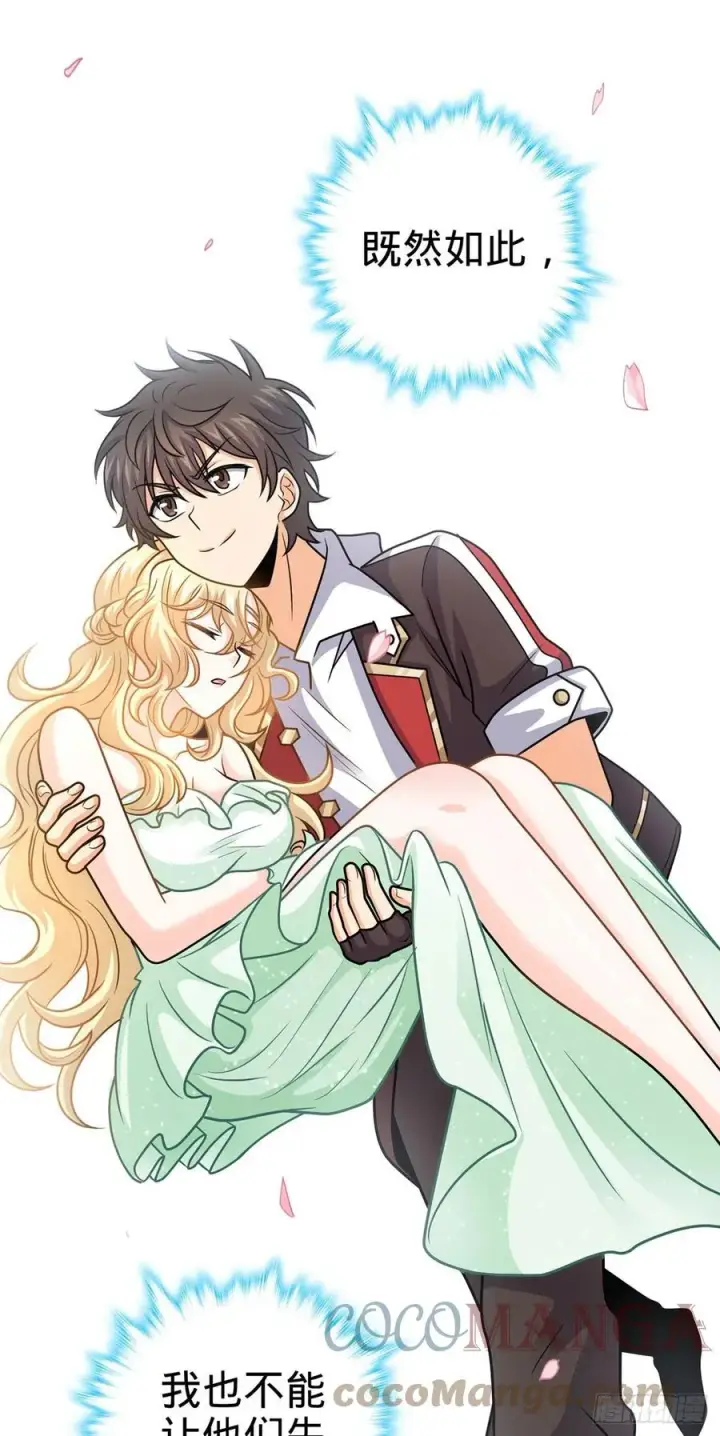 漫画《大王饶命》376 为了正义第16张图