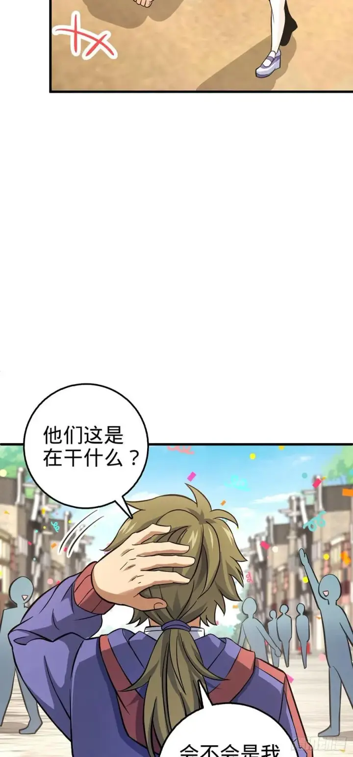 漫画《大王饶命》376 为了正义第21张图