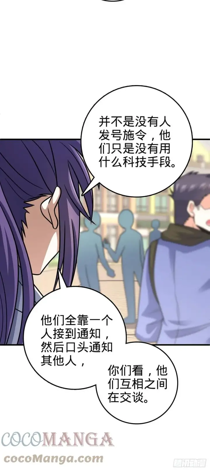 漫画《大王饶命》376 为了正义第31张图