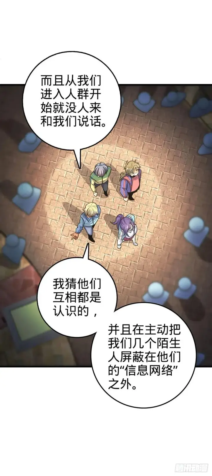 漫画《大王饶命》376 为了正义第32张图