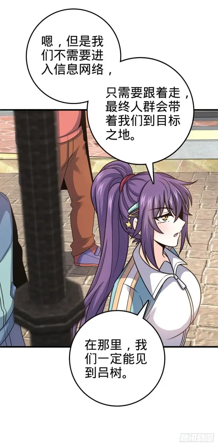 漫画《大王饶命》376 为了正义第33张图