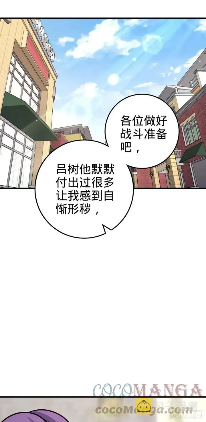 漫画《大王饶命》376 为了正义第34张图