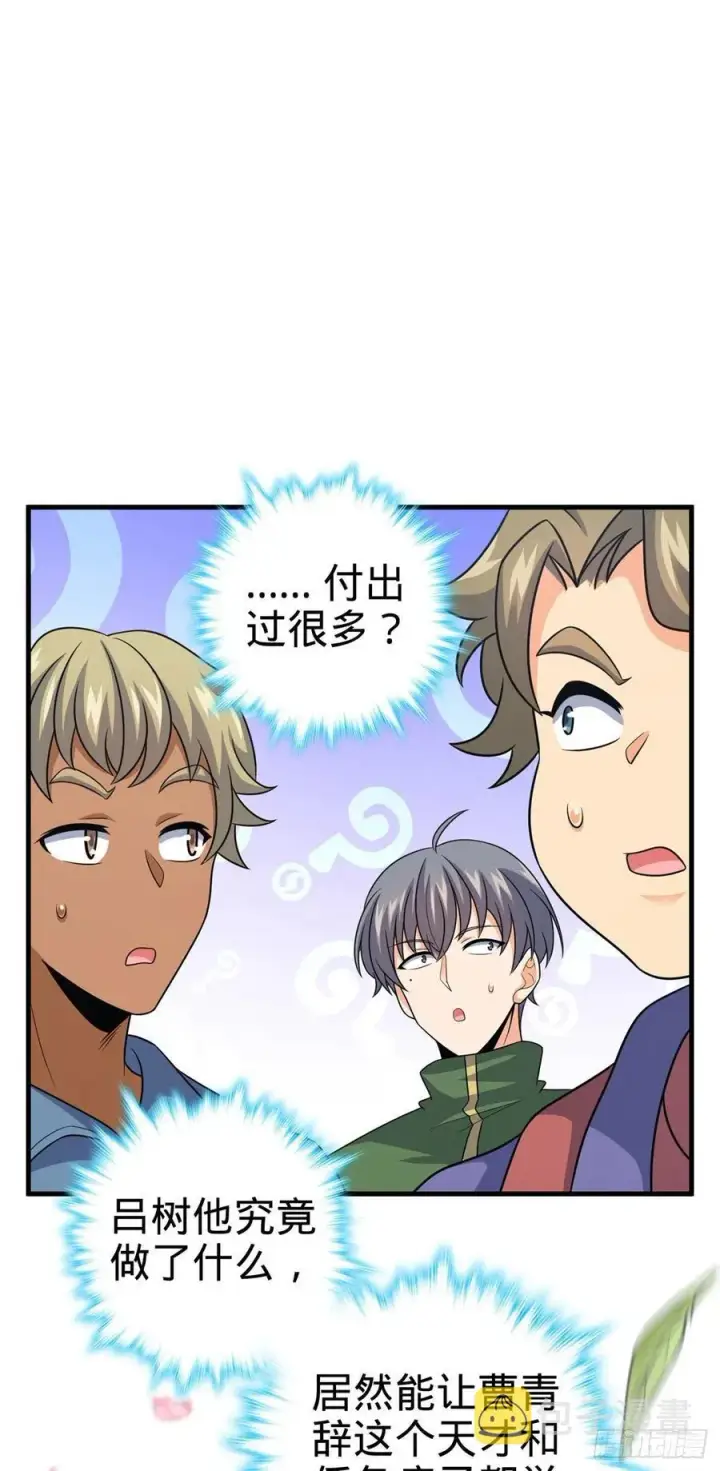 漫画《大王饶命》376 为了正义第36张图