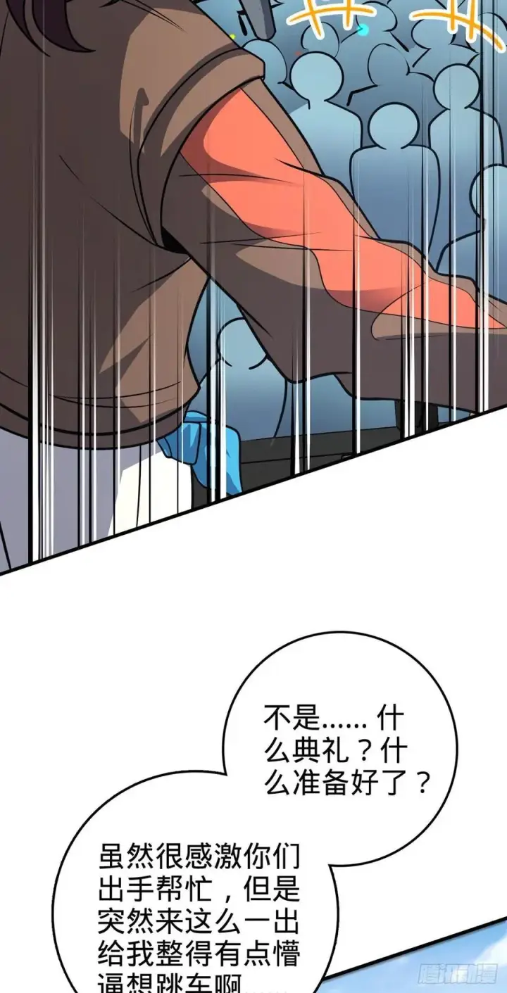 漫画《大王饶命》376 为了正义第50张图