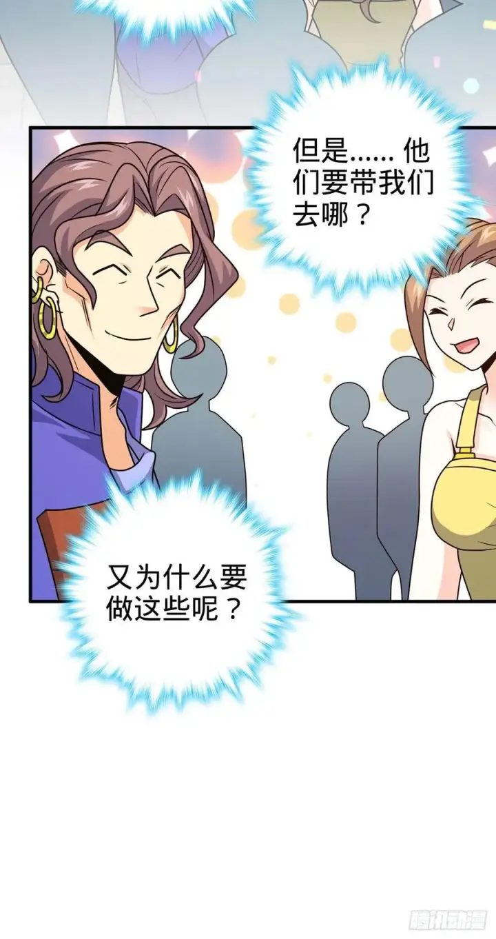 漫画《大王饶命》376 为了正义第9张图