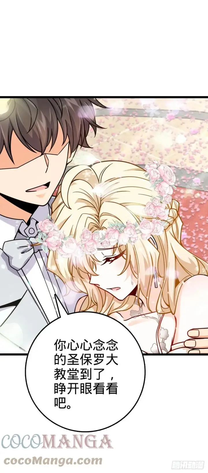 漫画《大王饶命》377 世纪婚礼第13张图