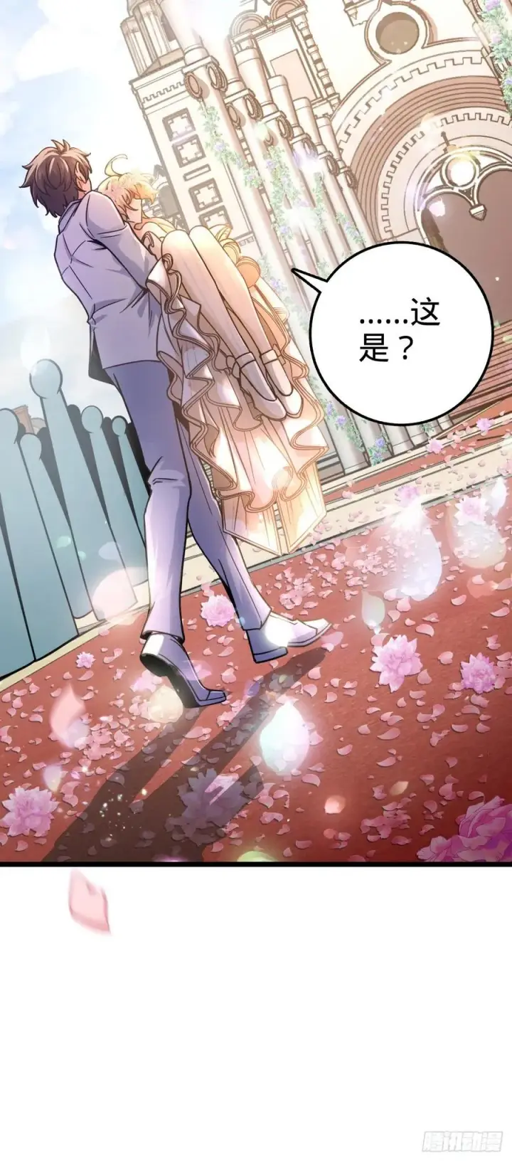 漫画《大王饶命》377 世纪婚礼第15张图